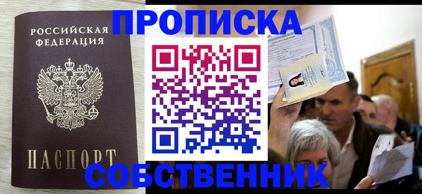 купить прописку в Чувашии